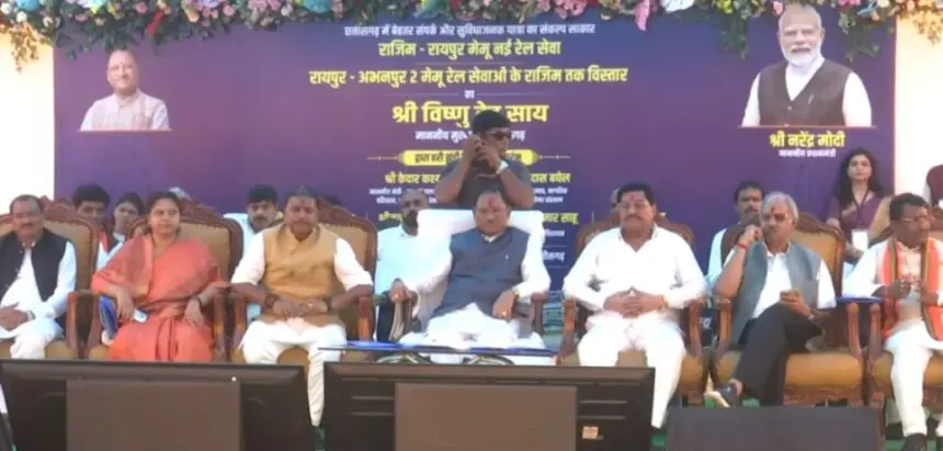 LIVE : राजिम-रायपुर रेलवे सेवा का शुभारंभ : CM विष्णु देव साय ने हरी झंडी दिखाकर किया उद्घाटन