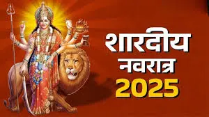 Sharadiya Navratri 2025 : 70 साल बाद बना महासंयोग, इस बार 10 दिन की होगी ‘शारदीय नवरात्रि’, जानिए इसके पीछे का रहस्य 