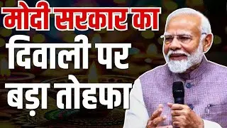 Good News: दशहरा-दिवाली पर जेब होगी और भरी, मोदी सरकार दे सकती है कर्मचारियों को डबल गुड न्यूज!