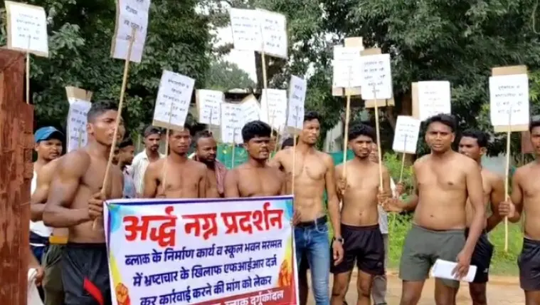 CG NEWS : दुर्गकोंदल ब्लॉक में स्कूलों की मरम्मत में भ्रष्टाचार, युवाओं ने किया अर्धनग्न प्रदर्शन