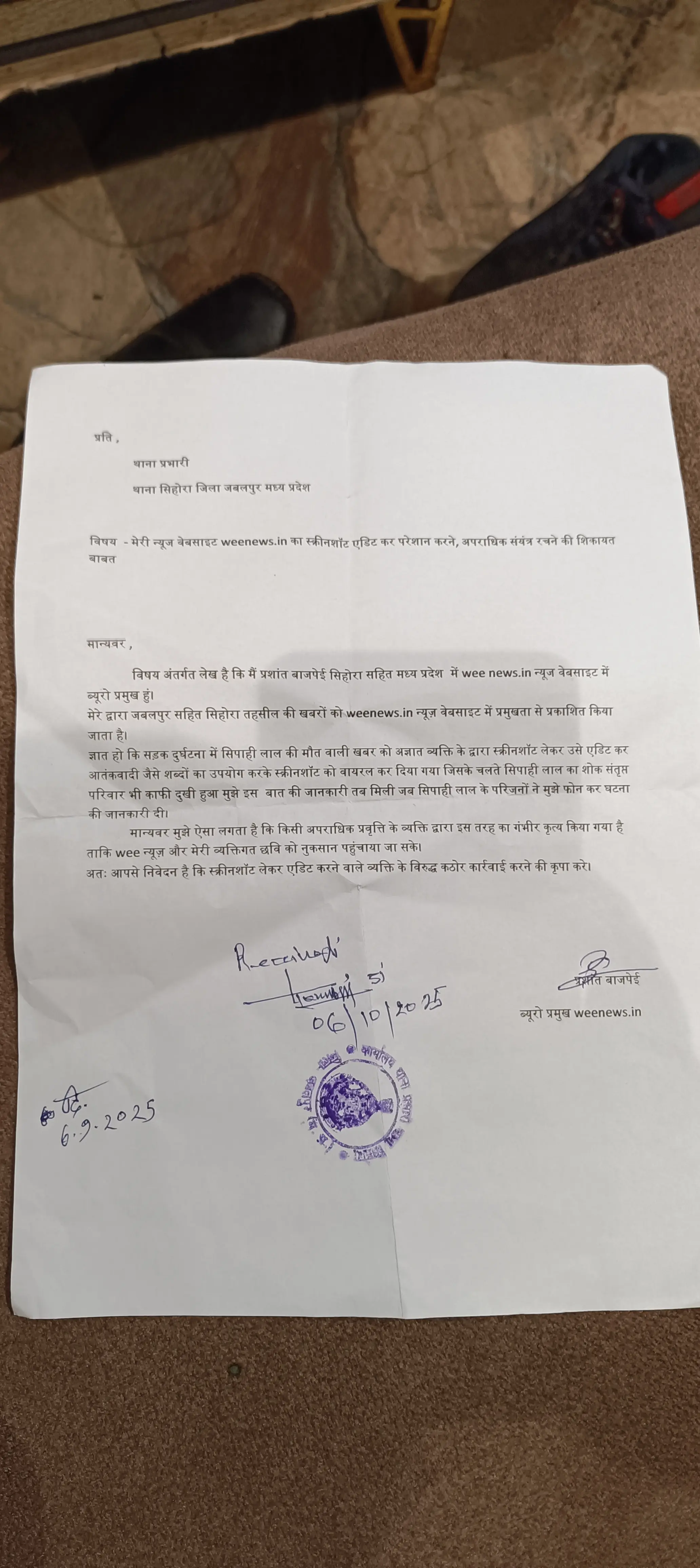 न्यूज़ वेबसाइट के ब्यूरो प्रमुख ने की एडिटेड स्क्रीनशॉट से परेशान करने की शिकायत