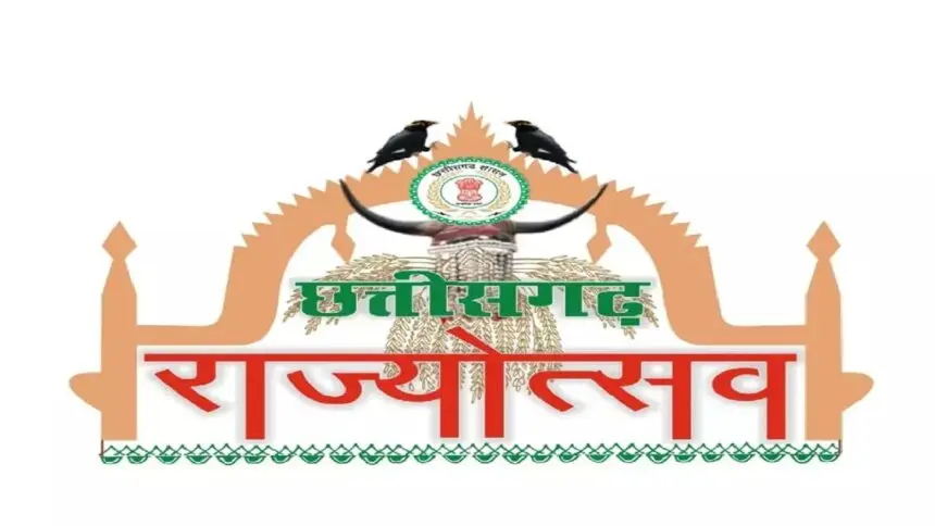 CG Rajyoutsav 2025 : राज्य स्थापना दिवस के अवसर पर जिला मुख्यालयों में आयोजित होंगे राज्योत्सव कार्यक्रम, मुख्य अतिथियों की सूची जारी