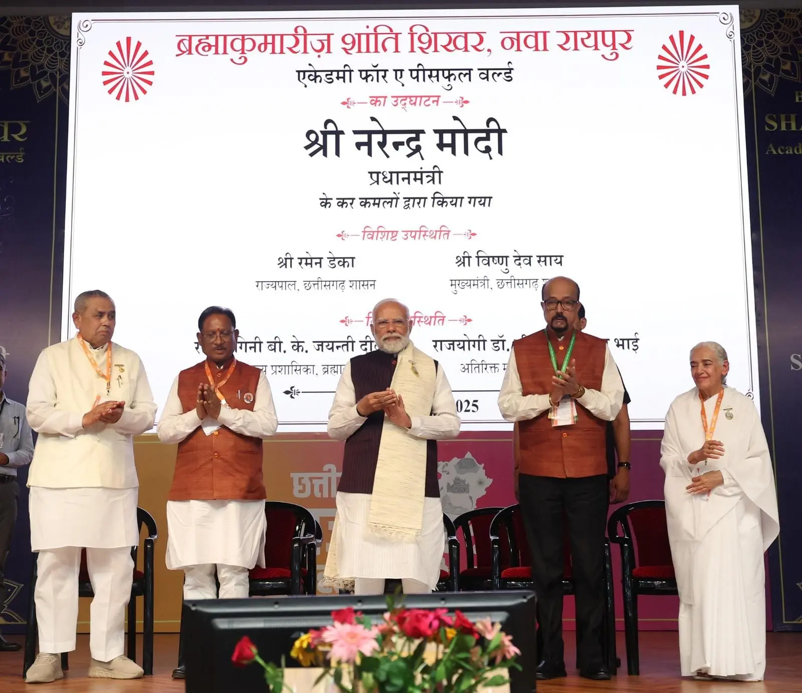 PM Modi in Raipur : पीएम मोदी ने शांति शिखर – ब्रह्माकुमारीज ध्यान केंद्र का किया उद्घाटन, संबोधन में कही यह बात