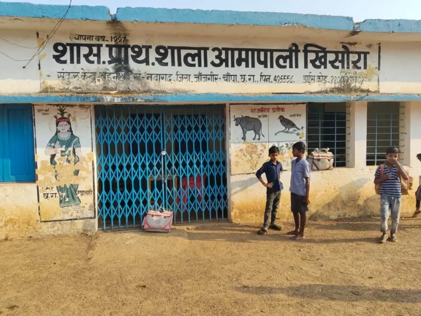 CG NEWS: स्कूल का ताला बंद… बच्चे बाहर खड़े! जांजगीर-चांपा के प्राथमिक स्कूल में प्रशासनिक लापरवाही का बड़ा मामला