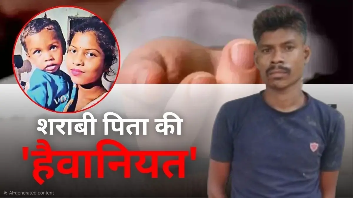 RAIPUR CRIME NEWS : सौतेले पिता ने पीट – पीटकर कर दी 2 साल के बच्चे की हत्या, मां ने भी दिया साथ, दोनों गिरफ्तार