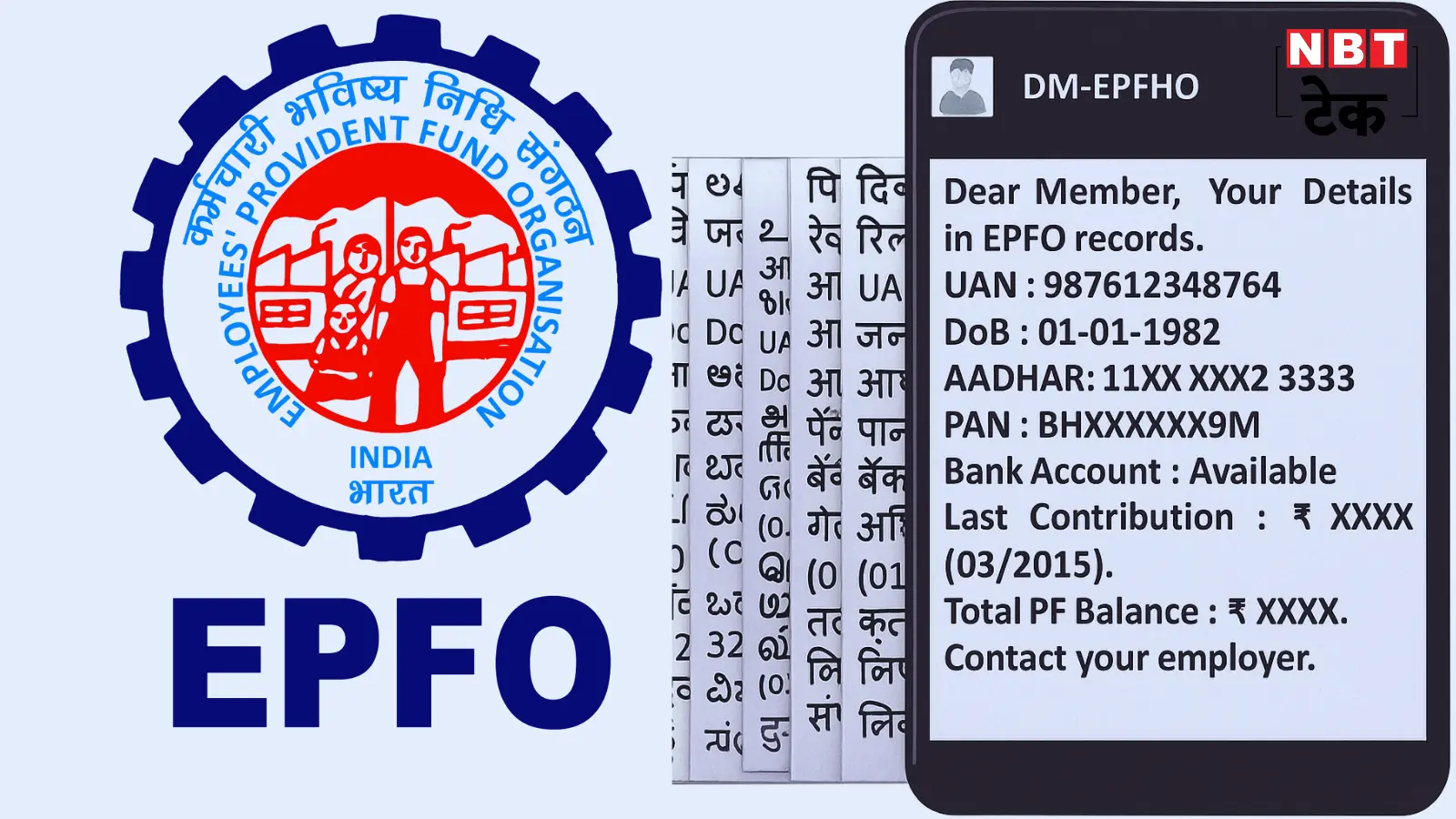 PF Balance Check: एक मैसेज या कॉल से जानें अपना PF बैलेंस!