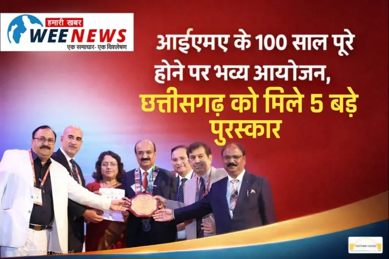 अहमदाबाद में आईएमए के 100 साल पूरे होने पर भव्य आयोजन, छत्तीसगढ़ की झोली में आए 5 राष्ट्रीय पुरस्कार
