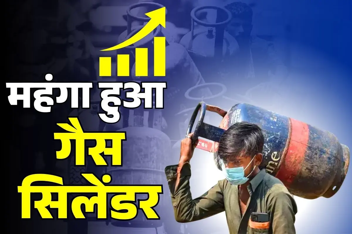Gas Prices: नए साल पर गैस ने दिया झटका… 111 रुपये बढ़े दाम, मगर सबके लिए नहीं