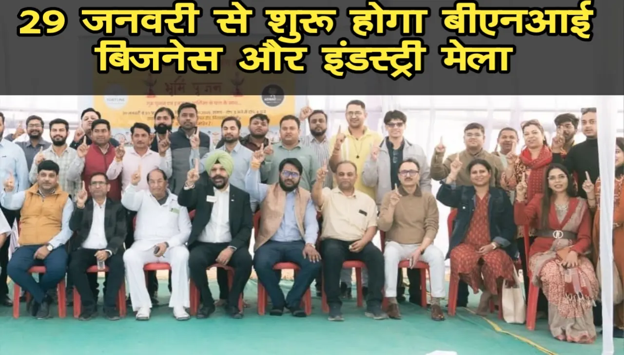 बिलासपुर में सजेगा व्यापार का बड़ा मंच: 29 जनवरी से शुरू होगा बीएनआई बिजनेस और इंडस्ट्री मेला
