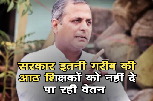 आत्मानंद स्कूल के मासूमों पर सरकार की टेढ़ी नजर, शैलेष बोले कलेक्टर भी नहीं बचा पाए बच्चों का भविष्य