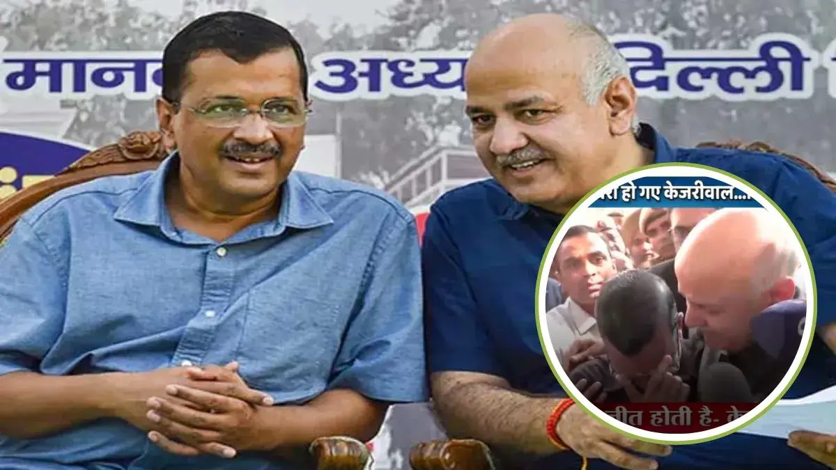 Liquor Policy Case : अरविंद केजरीवाल और मनीष सिसोदिया सभी आरोपों से बरी, कोर्ट ने कहा- CBI के पास कोई सबूत नहीं