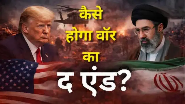 25 दिन से जारी अमेरिका-ईरान युद्ध क्या अब रुकेगा? ट्रंप ने 5 दिन के लिए टाले हमले, ईरान बोला- कोई बातचीत नहीं