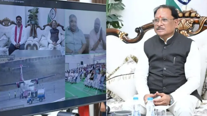 CG News : सरगुजा से दिल्ली-कोलकाता का सफर अब आसान: CM साय ने किया विमान सेवा का शुभारंभ; बोले- हवाई चप्पल वाले भी कर सकेंगे हवाई यात्रा