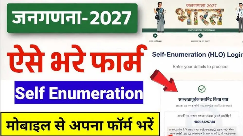 CENSUS PROCESS: कल से शुरू होगी ‘स्व गणना’, घर पर बैठ कर खुद भरे जनगणना फॉर्म, जानिए फॉर्म भरने की प्रक्रिया