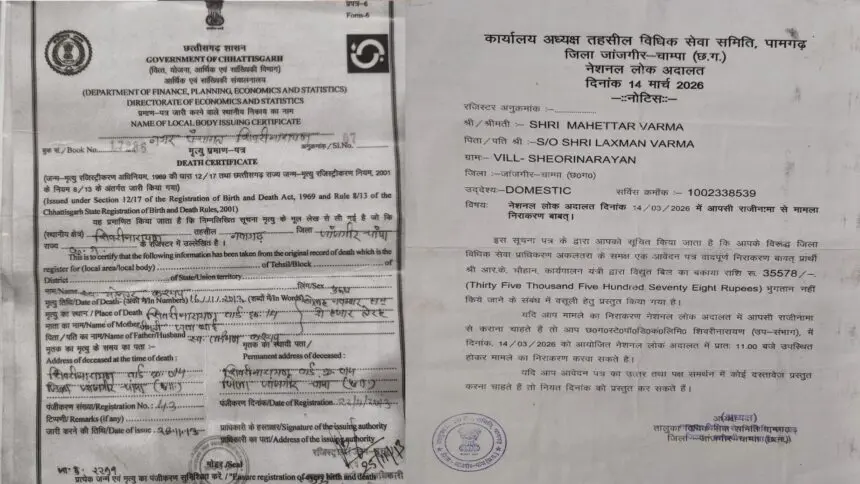 CG NEWS: बिजली विभाग में मीटर काटने के नाम पर अवैध वसूली का खेल, उपभोक्ताओं में आक्रोश