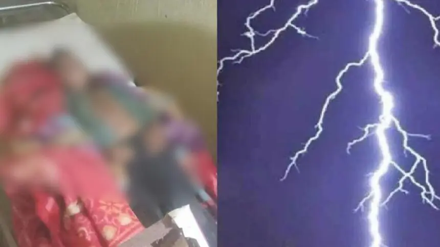 CG NEWS: पेड़ के नीचे खेल रहे चार मासूम बच्चों पर गिरी आकाशीय बिजली, दो बच्चों की मौके पर ही दर्दनाक मौत,  दो सगे भाई गंभीर रूप से झुलसे