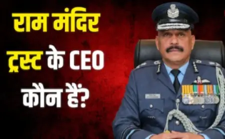 कारगिल में PAK को धोया, ऑपरेशन सिंदूर में संभाली कमान, सर्वोच्च युद्ध सेवा मेडल से सम्मानित… जानिए कौन हैं राम मंदिर के नए CEO