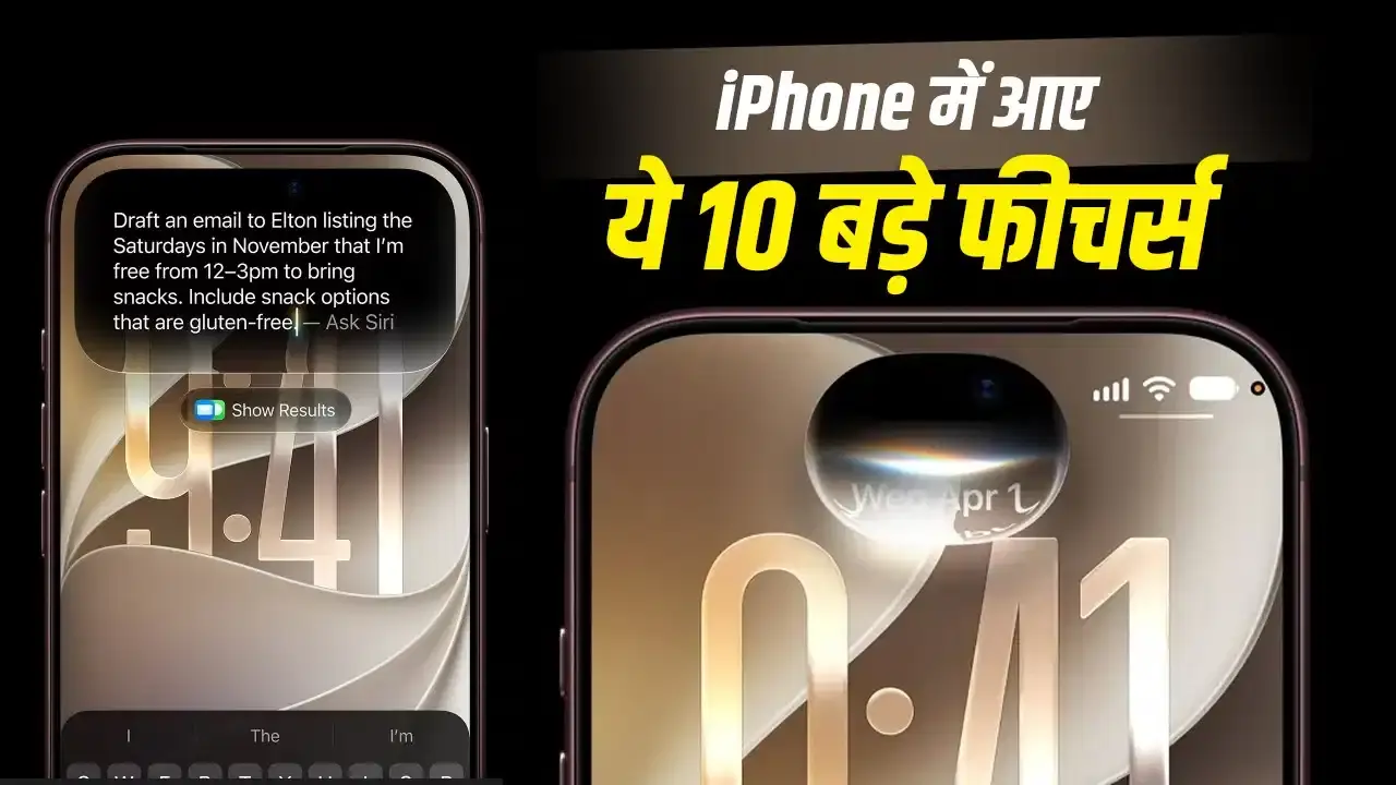 Apple Update: iOS 27 अपडेट में बड़े बदलाव, Siri AI से लेकर फोटो एडिटिंग तक मिलेंगे कई नए फीचर्स