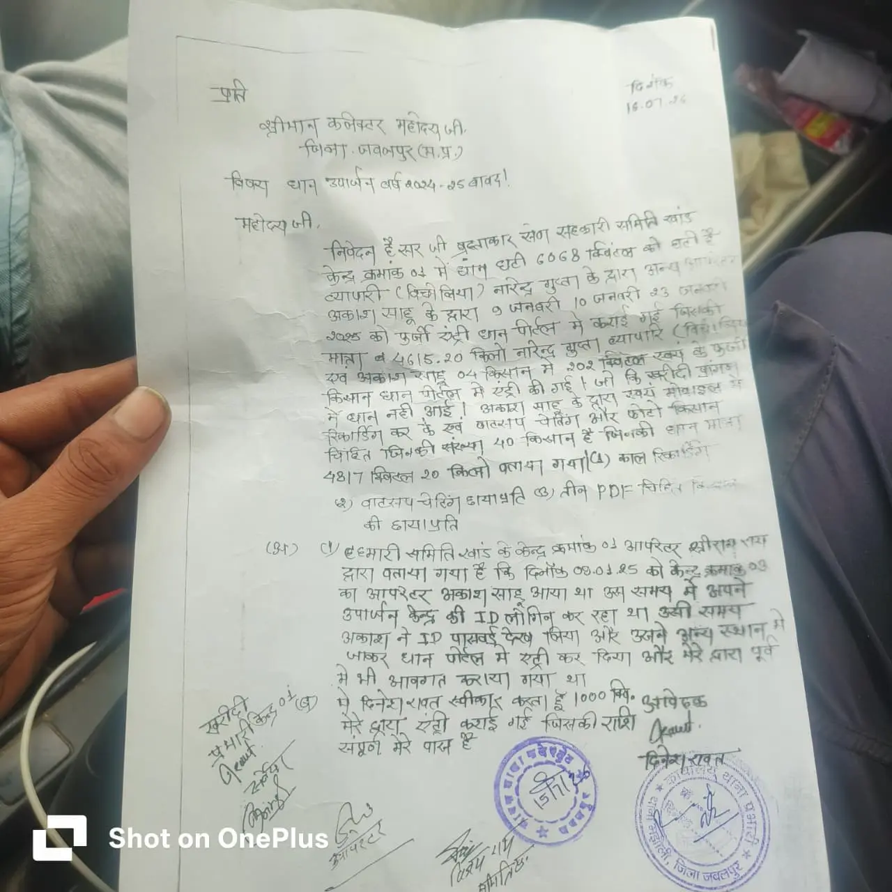 धान घोटाले में मुख्य बिचौलिया व्यापारी नरेंद्र गुप्ता पर समिति की शिकायत के बाद भी कार्रवाई नहीं
