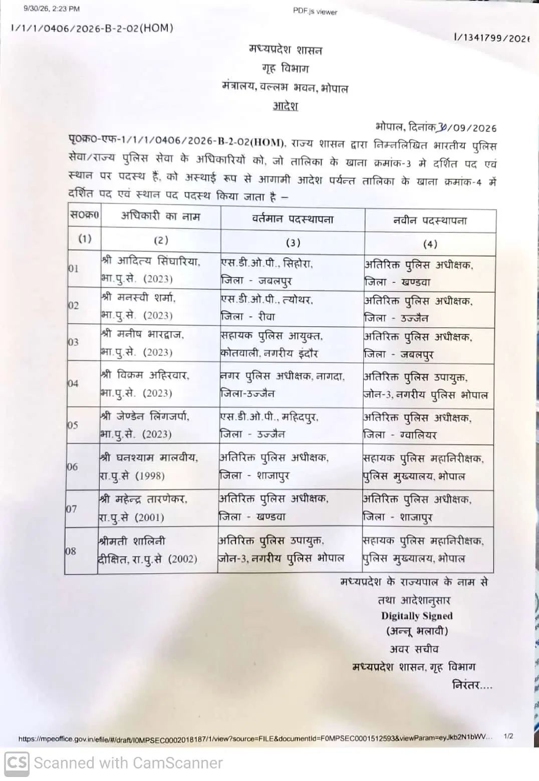 सिहोरा एसडीओपी आईपीएस आदित्य सिंघारिया का स्थानांतरण, पदोन्नत होकर बने खंडवा अतिरिक्त पुलिस अधीक्षक