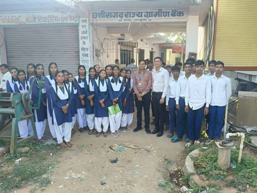 CG NEWS : शैक्षणिक भ्रमण से विद्यार्थियों को मिला बैंकिंग कार्यों का व्यावहारिक ज्ञान , KYC से लेकर लोन तक की जानकारी