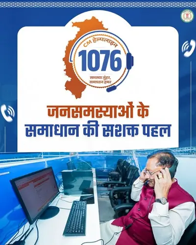 सुशासन की मिसाल सीएम हेल्पलाइन- जनता की उम्मीदों पर खरी उतर रही डिजिटल पहल